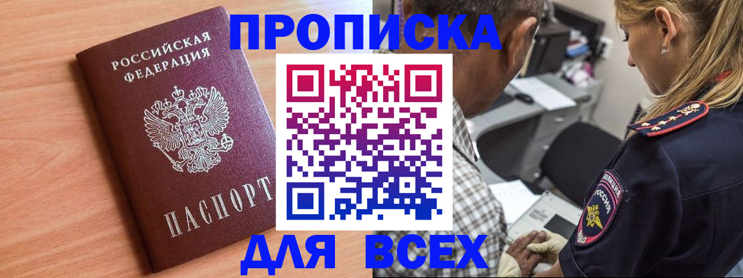 прописка в Ставрополе