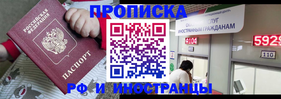 прописка законно в Ставрополе