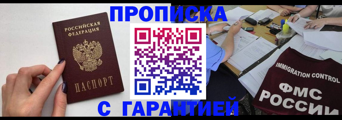 временная регистрация в квартире в Ставрополе