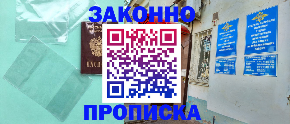 прописка регистрация в Ставрополе