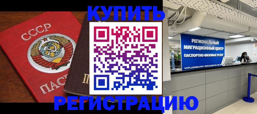 временная прописка в Ставрополе