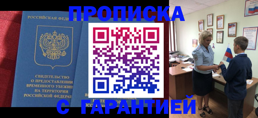 прописка для кредита в Ставрополе