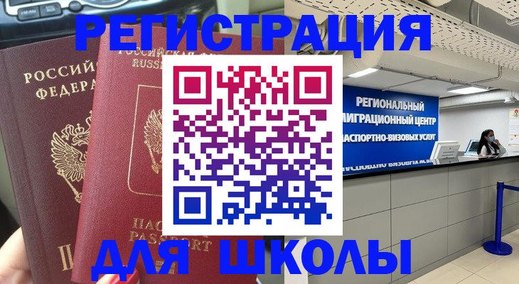 временная регистрация для всех в Ставрополе