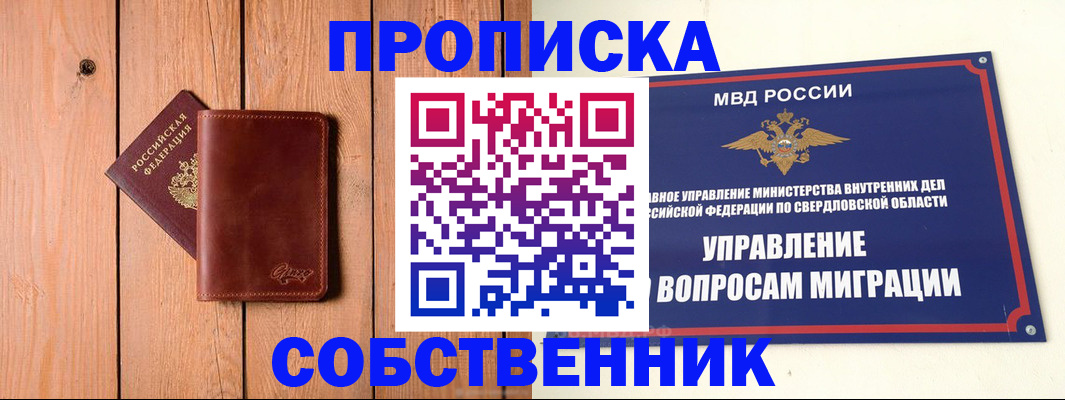 прописка в Ставрополе